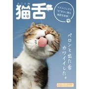猫舌（アシオナcomic） [電子書籍]