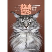 鬱―不機嫌な猫―（アシオナcomic） [電子書籍]