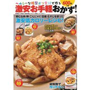 ヘルシーな糖質オフ食材で作る激安お手軽おかず！（アシオナcomic） [電子書籍]