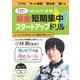1週間でマスター！ コバゴー式 麻雀 短期集中スタートアップドリル（ART NEXT） [電子書籍]