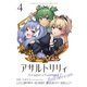 アサルトリリィ League of Gardens -full bloom-4（ブシロードワークス） [電子書籍]