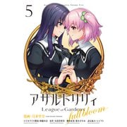 アサルトリリィ League of Gardens -full bloom-5（ブシロードワークス） [電子書籍]