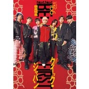 クイック・ジャパン vol.166（太田出版） [電子書籍]