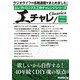 エレクトロニクス工作チャレンジシリーズ CLASSICS 1982-1983（三才ブックス） [電子書籍]