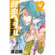 弱虫ペダル SPARE BIKE 12（秋田書店） [電子書籍]