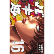 バキ道 16（秋田書店） [電子書籍]