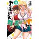 ヤンキーJKクズハナちゃん 16（秋田書店） [電子書籍]