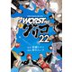 WORST外伝 グリコ 22（秋田書店） [電子書籍]