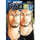 WORST外伝 ドクロ 12（秋田書店） [電子書籍]