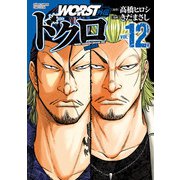 WORST外伝 ドクロ 12（秋田書店） [電子書籍]