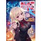 異世界でスローライフを（願望） 10（オーバーラップ） [電子書籍]