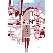 あことバンビ（5）（朝日新聞出版） [電子書籍]