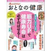 おとなの健康 vol.1（オレンジページ） [電子書籍]