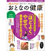おとなの健康 vol.5（オレンジページ） [電子書籍]