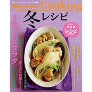 オレンジページCooking2018冬レシピ（オレンジページ） [電子書籍]