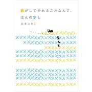 親がしてやれることなんて、ほんの少し（オレンジページ） [電子書籍]