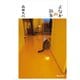 よなかの散歩（オレンジページ） [電子書籍]