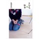 まひるの散歩（オレンジページ） [電子書籍]