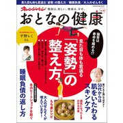 おとなの健康 vol.6（オレンジページ） [電子書籍]