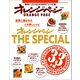 オレンジページ THE SPECIAL（オレンジページ） [電子書籍]