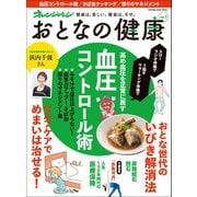おとなの健康 vol.7（オレンジページ） [電子書籍]