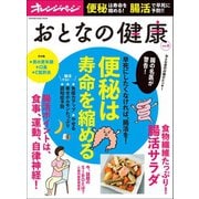 おとなの健康 vol.8（オレンジページ） [電子書籍]
