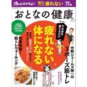 おとなの健康 Vol.9（オレンジページ） [電子書籍]