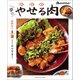 カロリー1/2、なのにウマすぎ！夢のやせる肉（オレンジページ） [電子書籍]