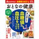 おとなの健康 Vol.10（オレンジページ） [電子書籍]