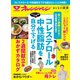 おとなの健康 Vol.11（オレンジページ） [電子書籍]