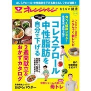 おとなの健康 Vol.11（オレンジページ） [電子書籍]