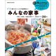 「いま」知りたいことが全部ある！ みんなの家事 料理、お掃除、洗濯＆衣類ケア、収納＆片づけ250点（オレンジページ） [電子書籍]