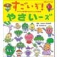 子どもと野菜をなかよしにする図鑑 すごいぞ！やさいーズ（オレンジページ） [電子書籍]