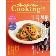 2019オレンジページCooking秋（オレンジページ） [電子書籍]