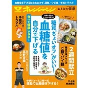 おとなの健康 Vol.12（オレンジページ） [電子書籍]