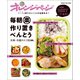 「いま」知りたいことが全部ある！ 毎朝マル楽作り置きべんとう～冷凍・冷蔵のスゴ技∞（オレンジページ） [電子書籍]