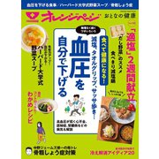 おとなの健康 Vol.13（オレンジページ） [電子書籍]