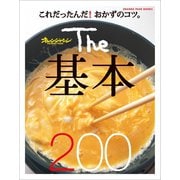 The基本200（オレンジページ） [電子書籍]