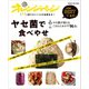 「いま」知りたいことが全部ある！ ヤセ菌で食べやせ ヤセ菌が増えるごはんとおかず96品。（オレンジページ） [電子書籍]