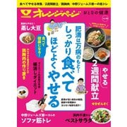 おとなの健康 Vol.14（オレンジページ） [電子書籍]
