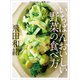 いちばんおいしい野菜の食べ方（オレンジページ） [電子書籍]
