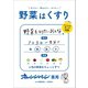 野菜はくすり（オレンジページ） [電子書籍]