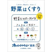 野菜はくすり（オレンジページ） [電子書籍]