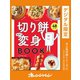 切り餅本気で変身BOOK（オレンジページ） [電子書籍]