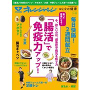 おとなの健康 Vol.15（オレンジページ） [電子書籍]