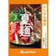 本気で使える 夏麺BOOK（オレンジページ） [電子書籍]