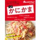 おトク素材は元気のモトvol.01 かにかま（オレンジページ） [電子書籍]