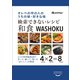 検索できないレシピ 和食 オレぺの中の人のうちの味・好きな味（オレンジページ） [電子書籍]