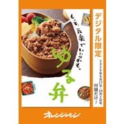 もっと、気楽でいいのかも。ゆる弁（オレンジページ） [電子書籍]