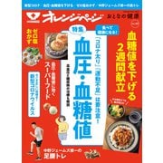 おとなの健康Vol.17（オレンジページ） [電子書籍]